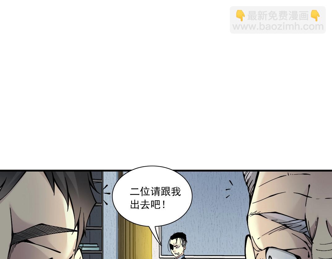 🍘我打造了长生俱乐部 第21话 新目标 第23页
