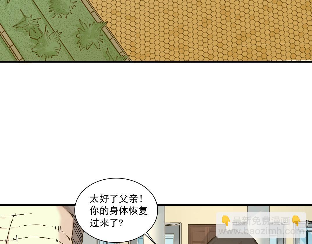 🍘我打造了长生俱乐部 第21话 新目标 第30页