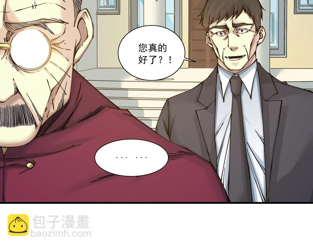 🍘我打造了长生俱乐部 第21话 新目标 第31页