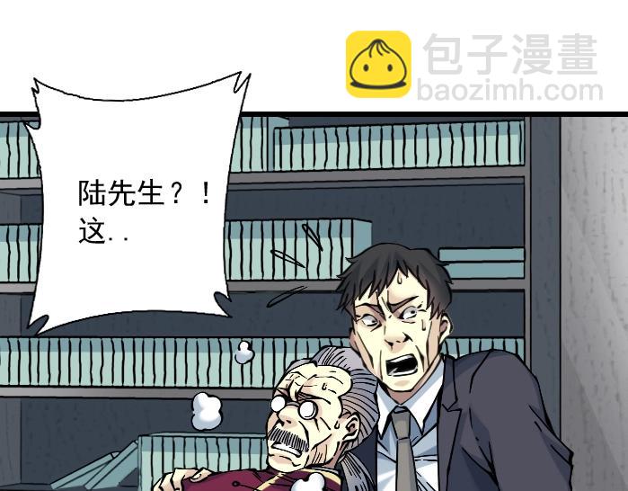 🍘我打造了长生俱乐部 第21话 新目标 第4页