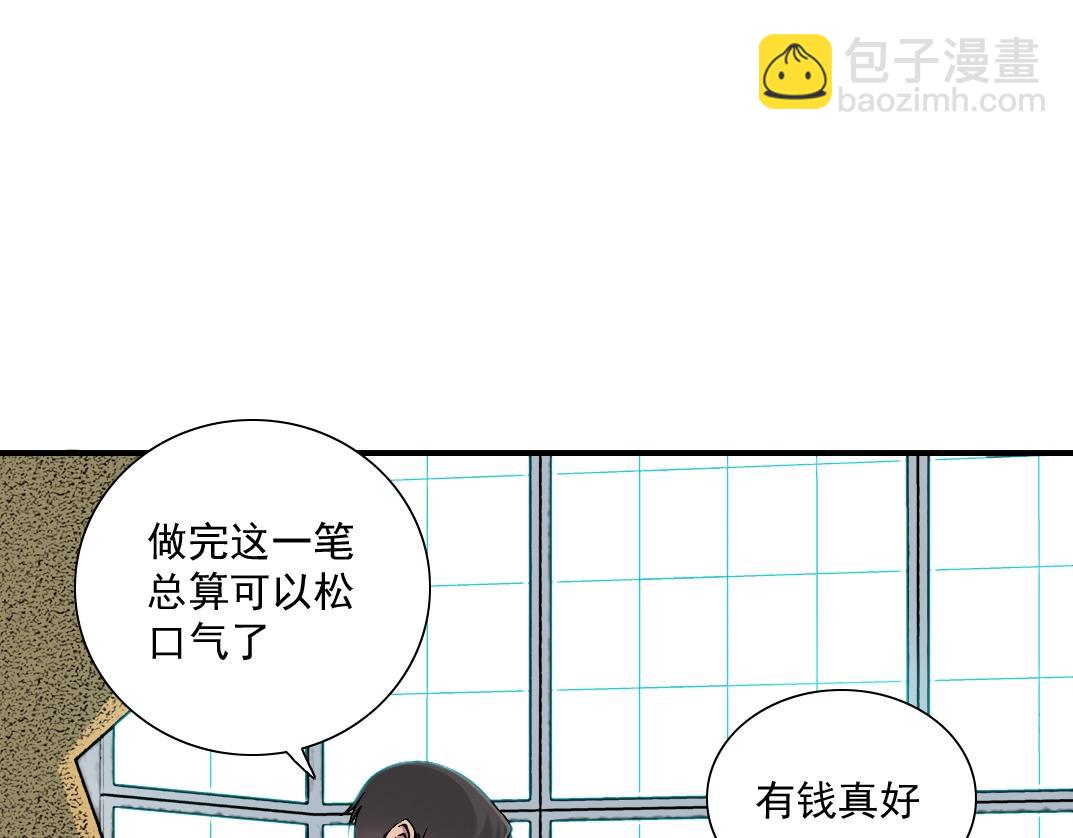 🍘我打造了长生俱乐部 第21话 新目标 第47页