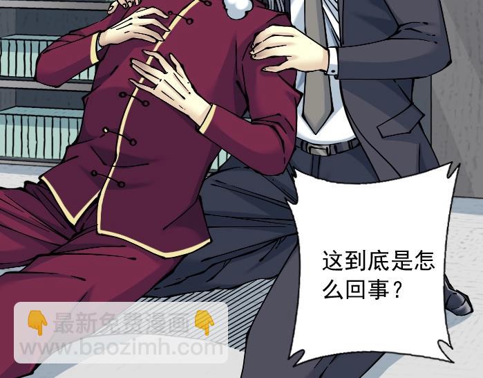 🍘我打造了长生俱乐部 第21话 新目标 第5页