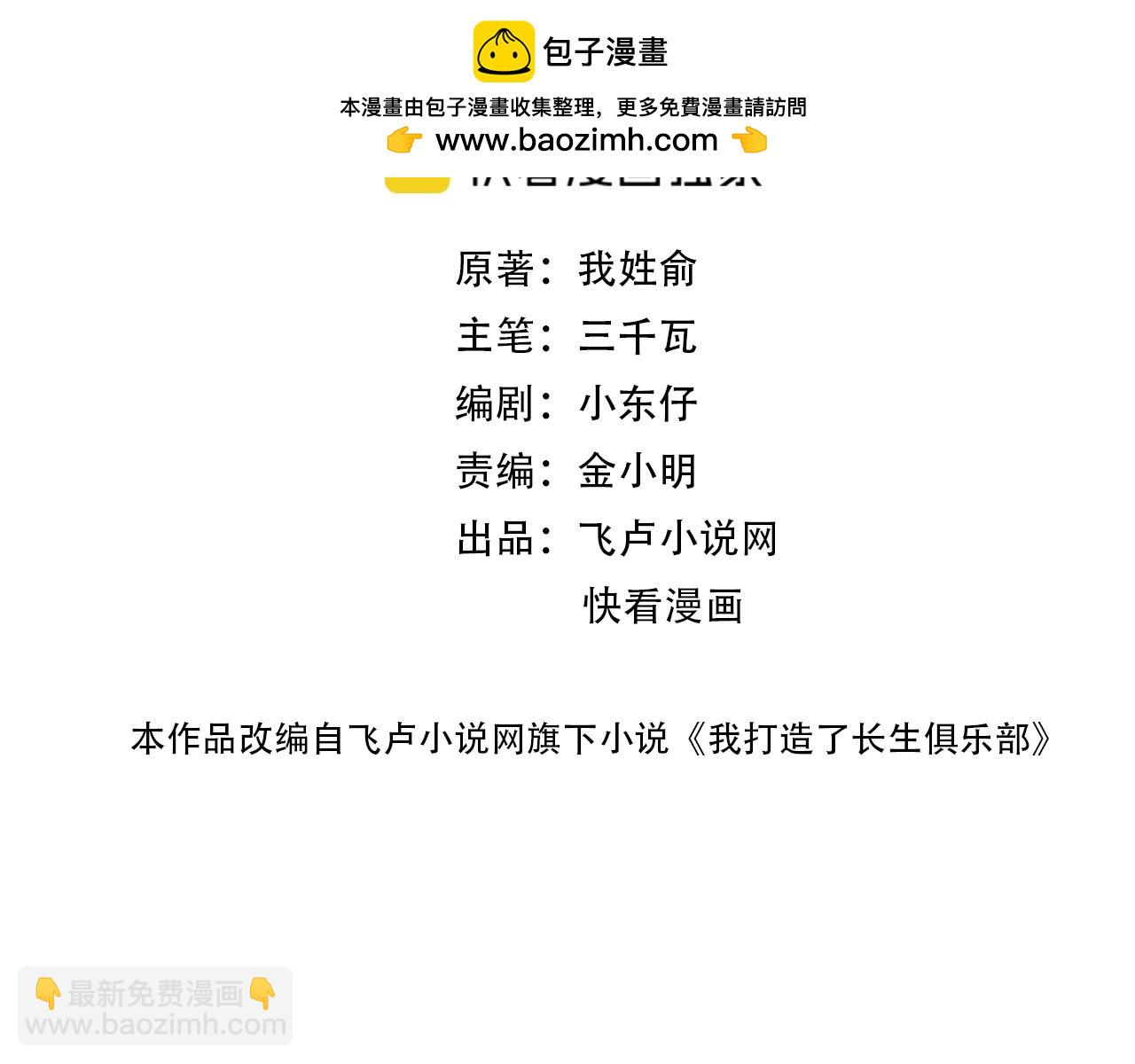🍘我打造了长生俱乐部 第201话 怅然 第2页