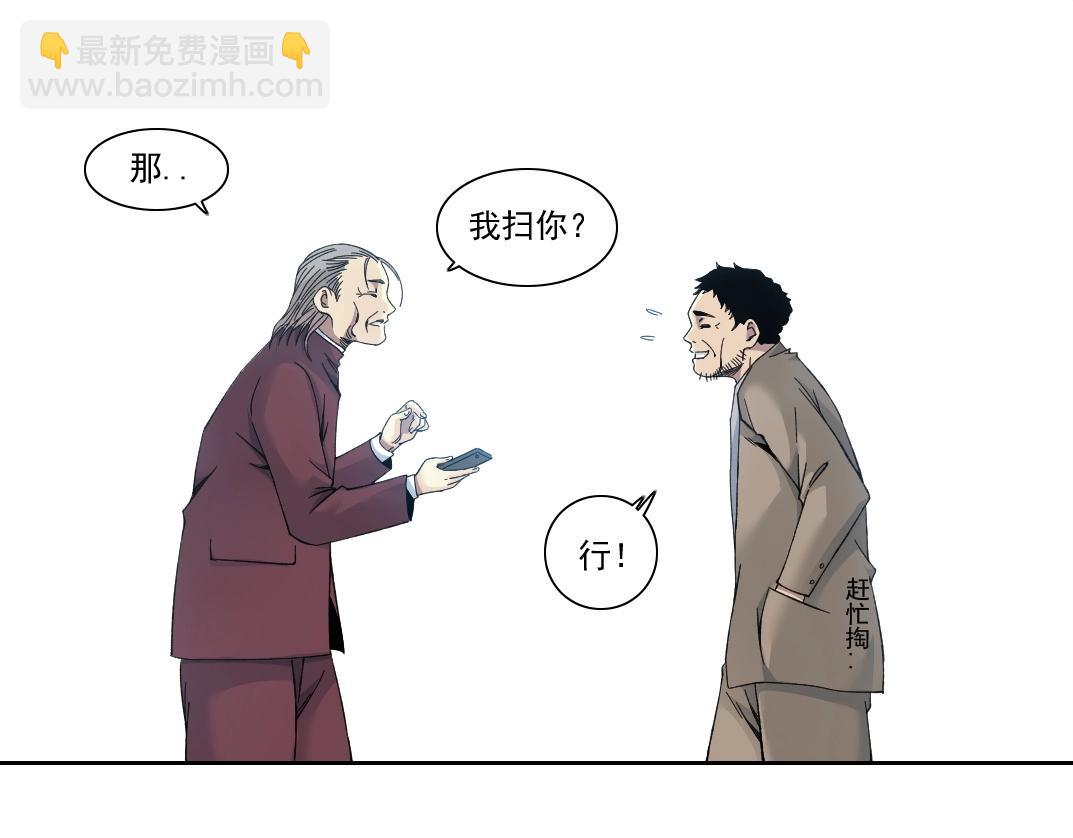 🍘我打造了长生俱乐部 第201话 怅然 第41页