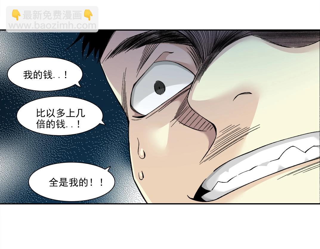 🍘我打造了长生俱乐部 第201话 怅然 第45页