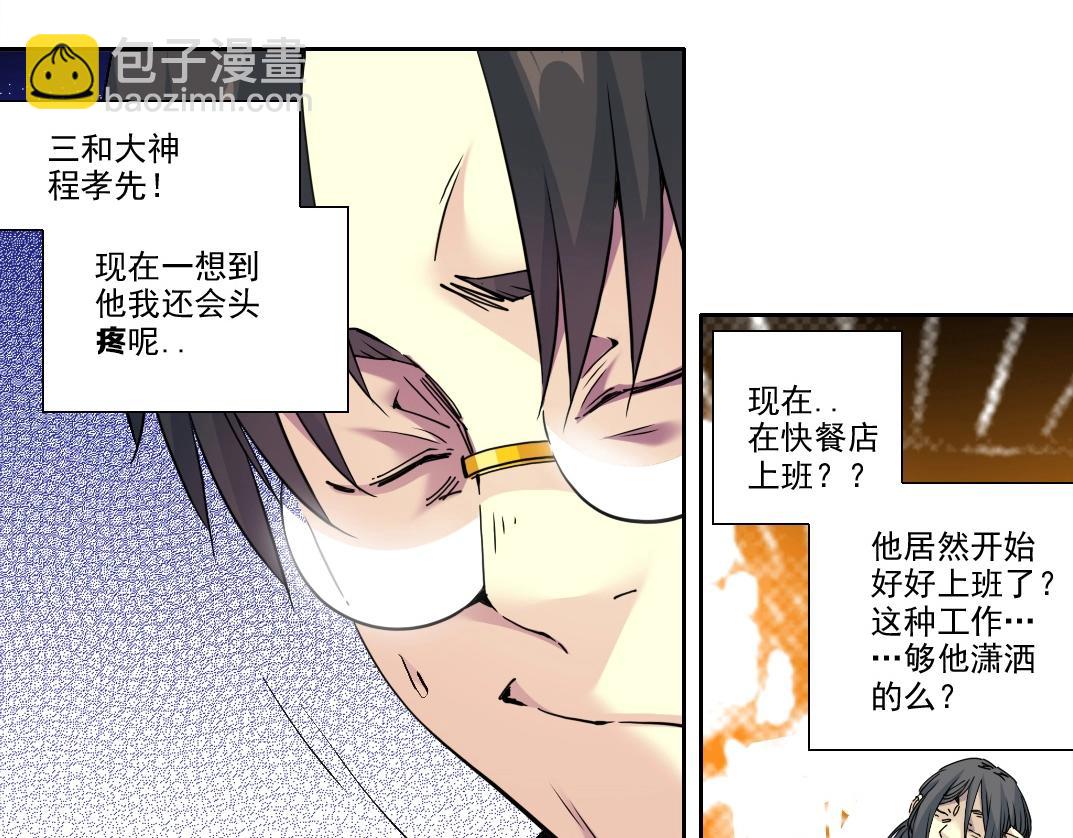 🍘我打造了长生俱乐部 第203话 京华学子来卖寿 第11页