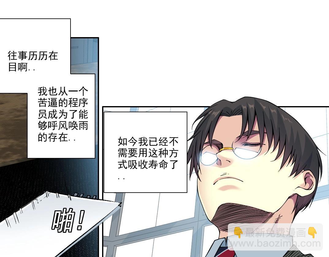 🍘我打造了长生俱乐部 第203话 京华学子来卖寿 第16页