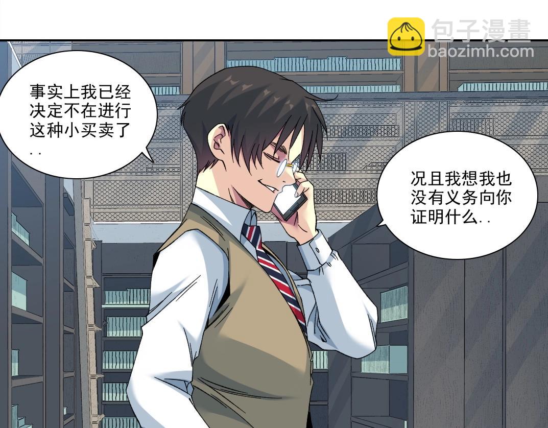 🍘我打造了长生俱乐部 第203话 京华学子来卖寿 第31页
