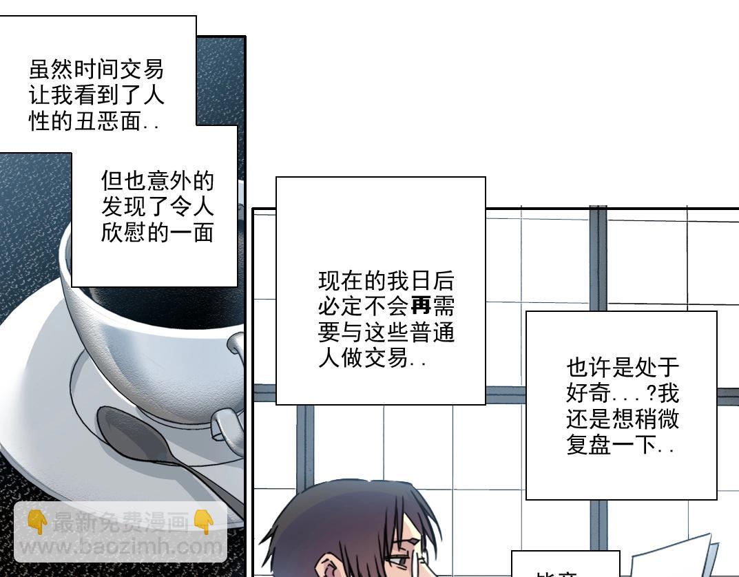 🍘我打造了长生俱乐部 第203话 京华学子来卖寿 第4页