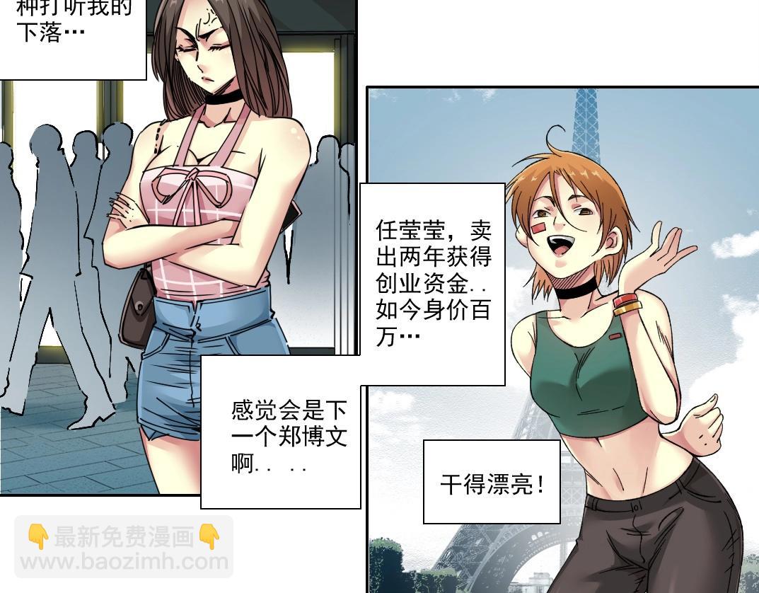 🍘我打造了长生俱乐部 第203话 京华学子来卖寿 第8页