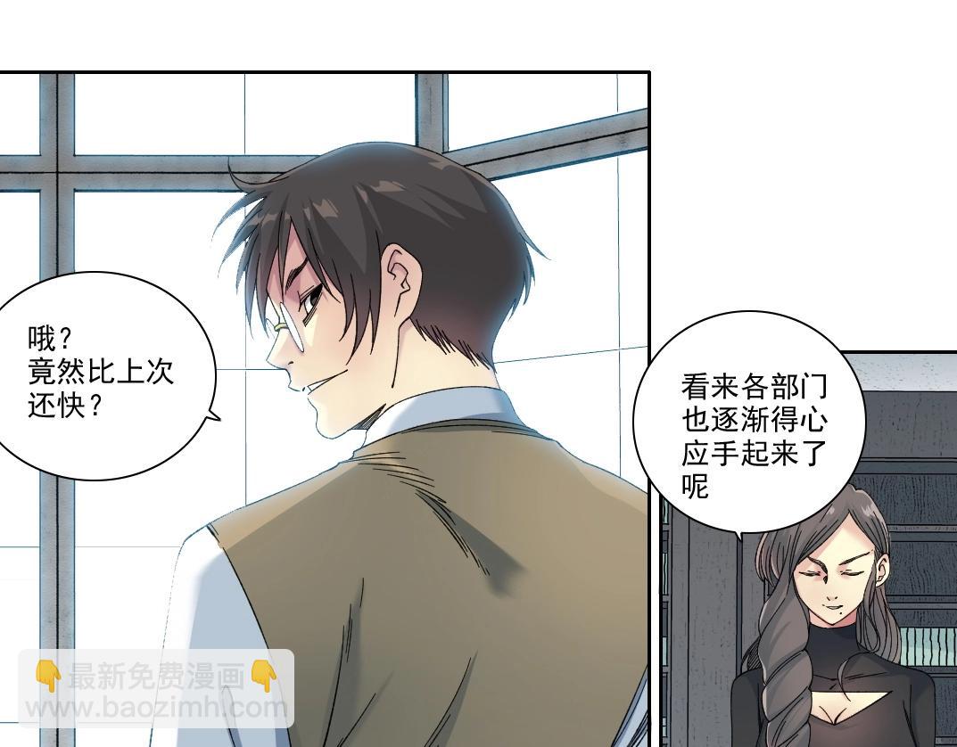 🍘我打造了长生俱乐部 第205话 第11页