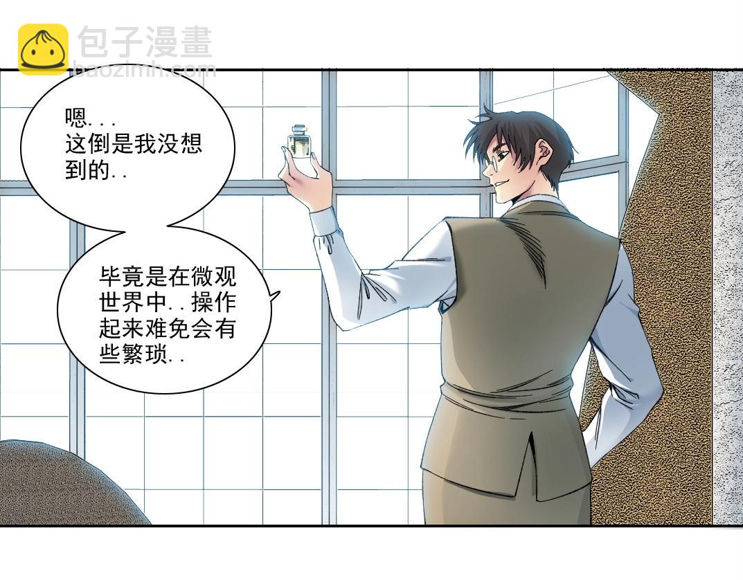 🍘我打造了长生俱乐部 第205话 第13页