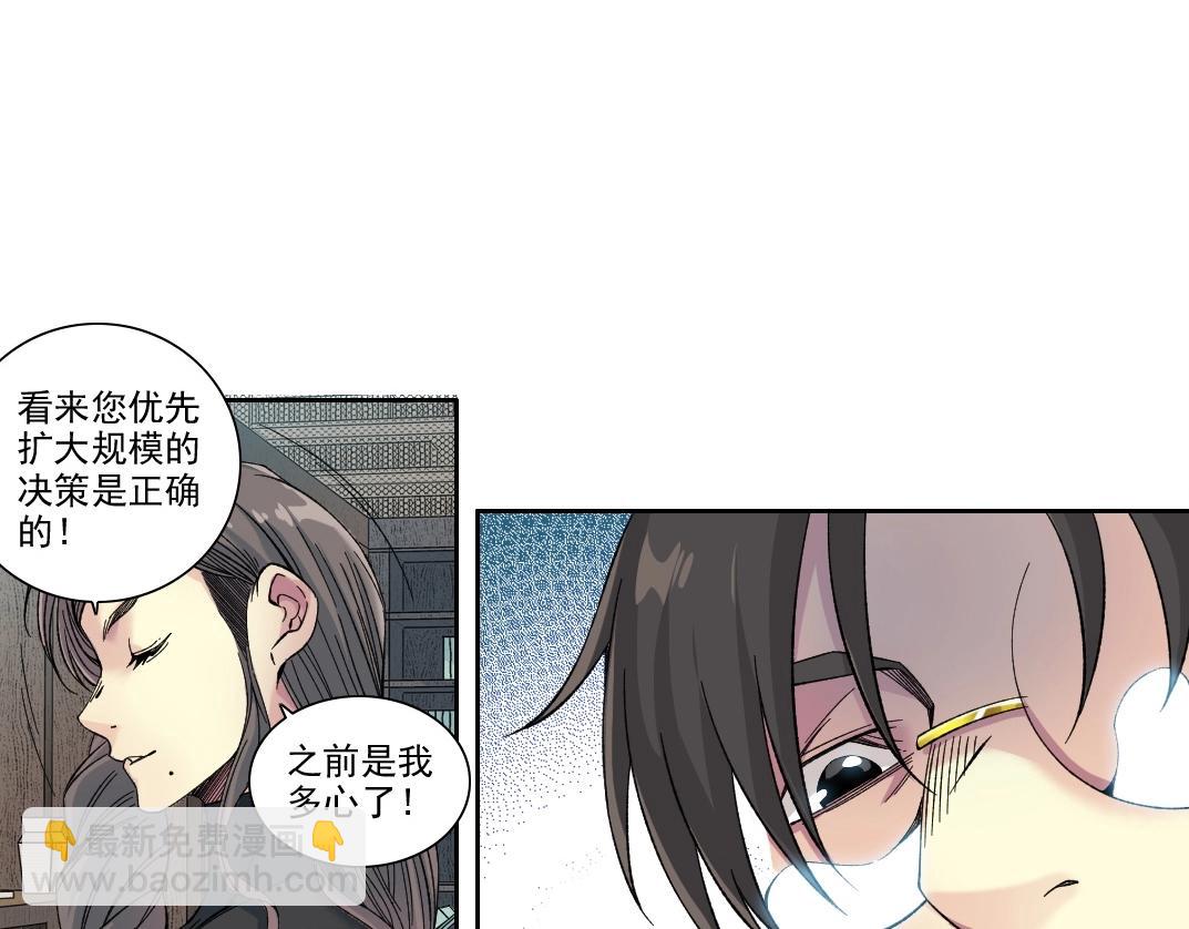 🍘我打造了长生俱乐部 第205话 第14页