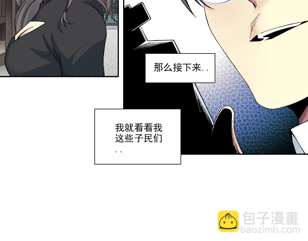 🍘我打造了长生俱乐部 第205话 第15页