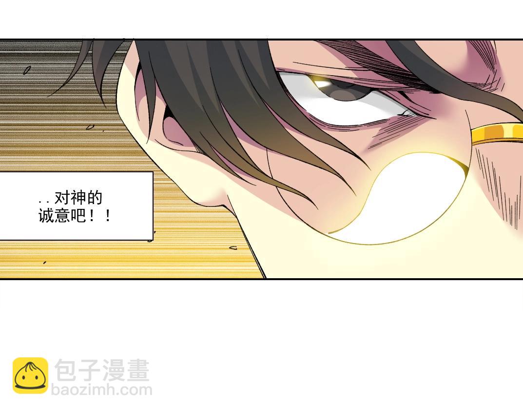 🍘我打造了长生俱乐部 第205话 第17页
