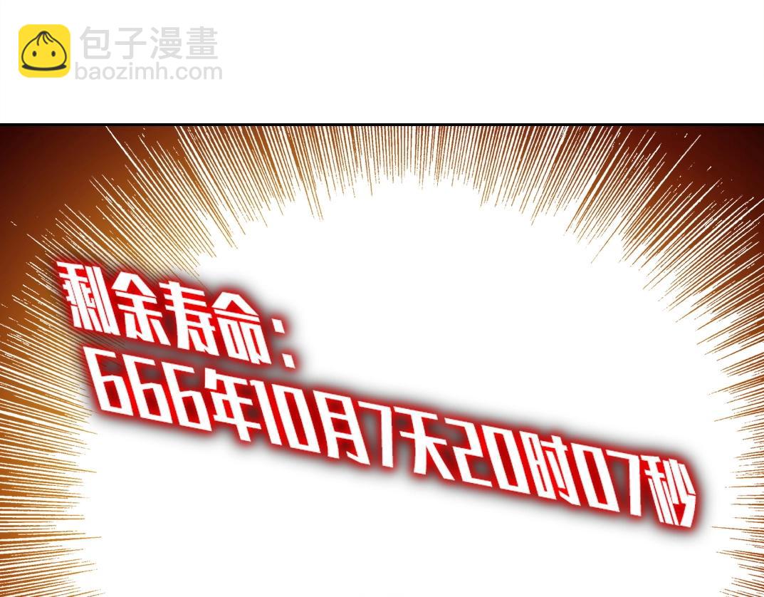 🍘我打造了长生俱乐部 第205话 第23页