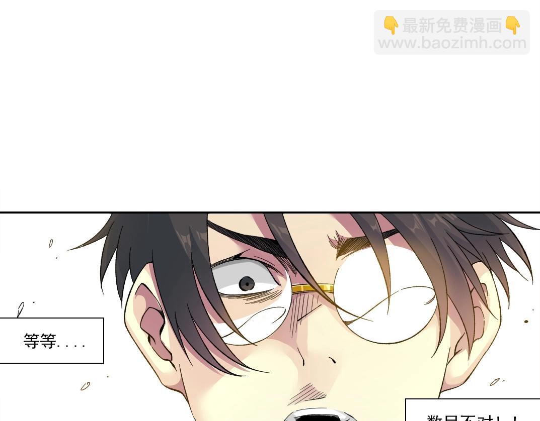 🍘我打造了长生俱乐部 第205话 第25页