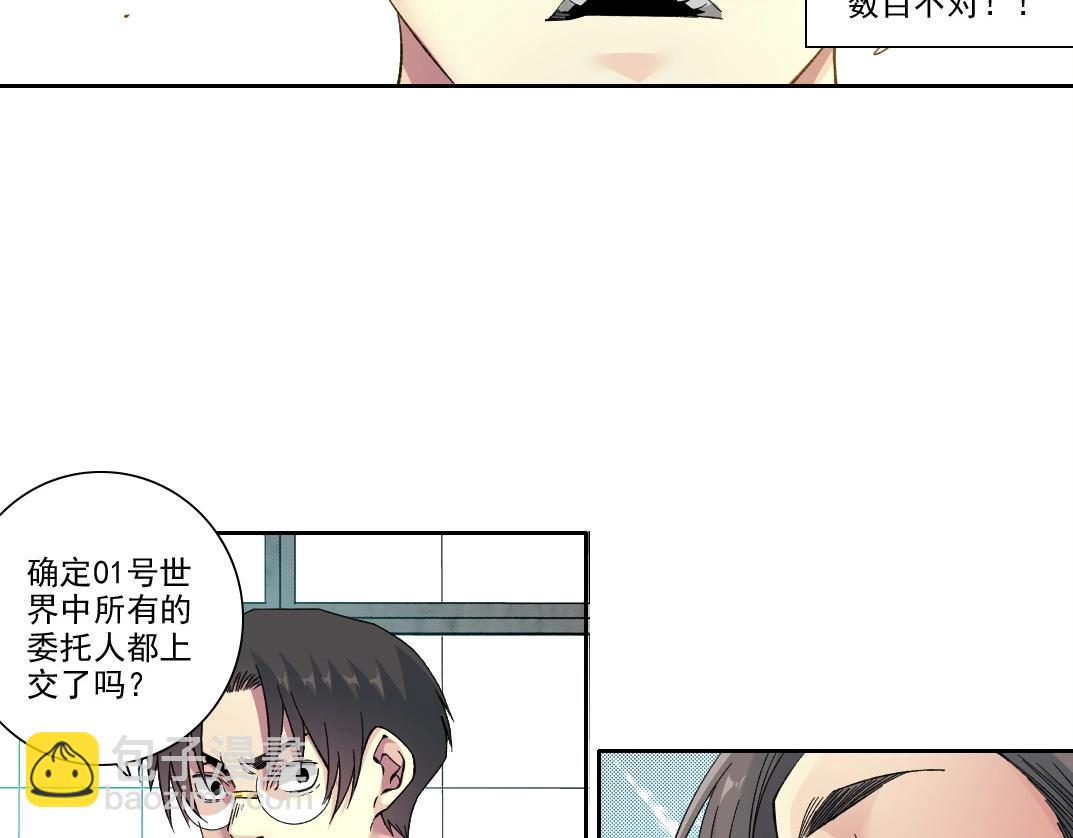 🍘我打造了长生俱乐部 第205话 第26页