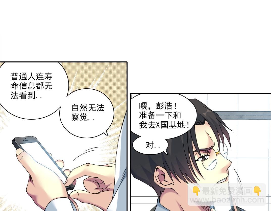 🍘我打造了长生俱乐部 第205话 第32页
