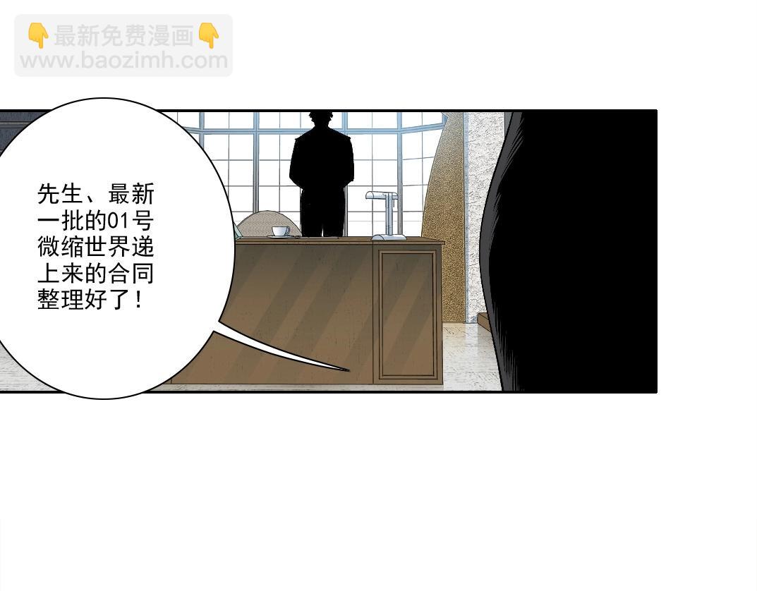 🍘我打造了长生俱乐部 第205话 第8页