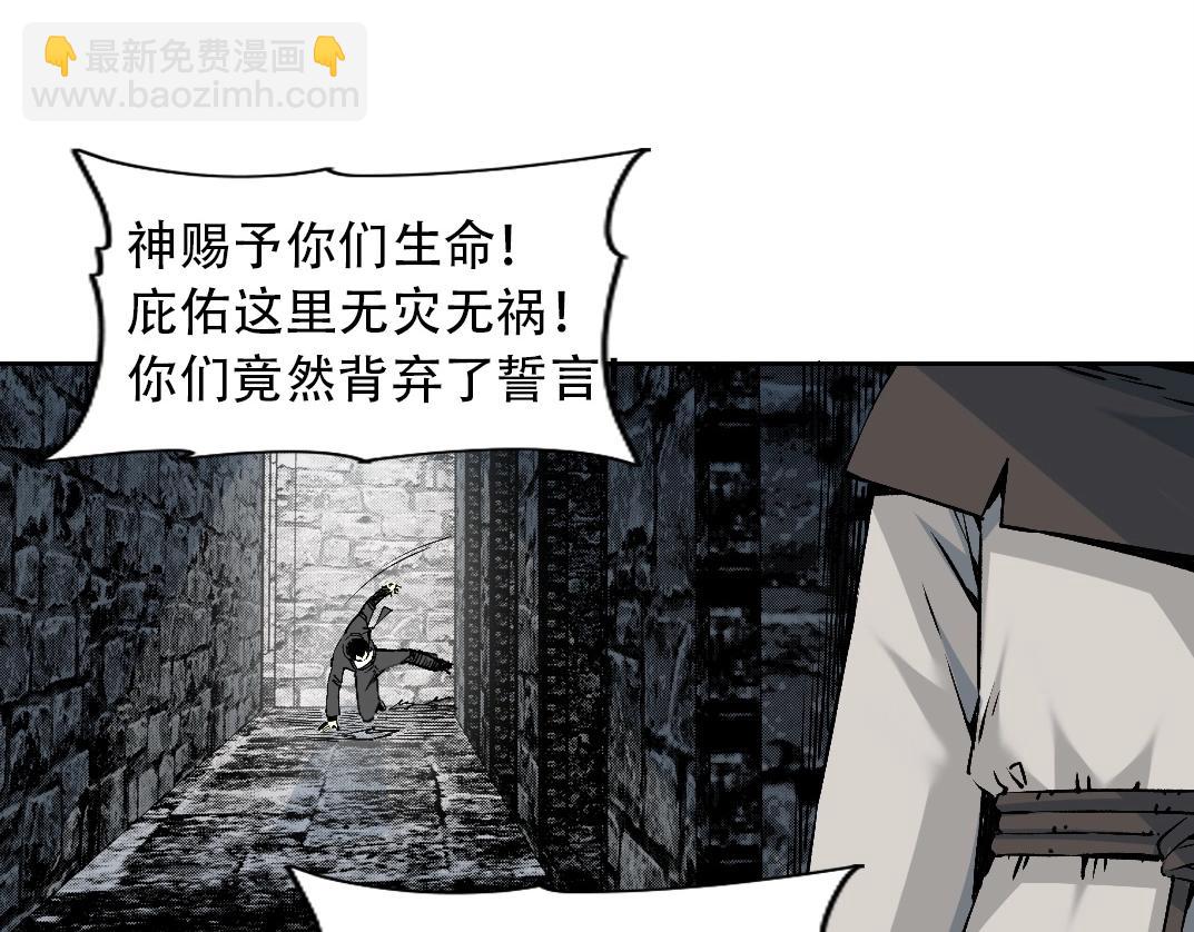🍘我打造了长生俱乐部 第207话 神来了 第18页