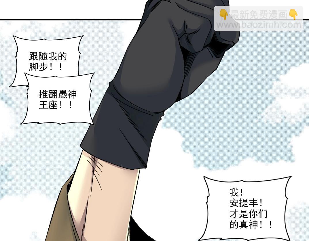 🍘我打造了长生俱乐部 第207话 神来了 第28页