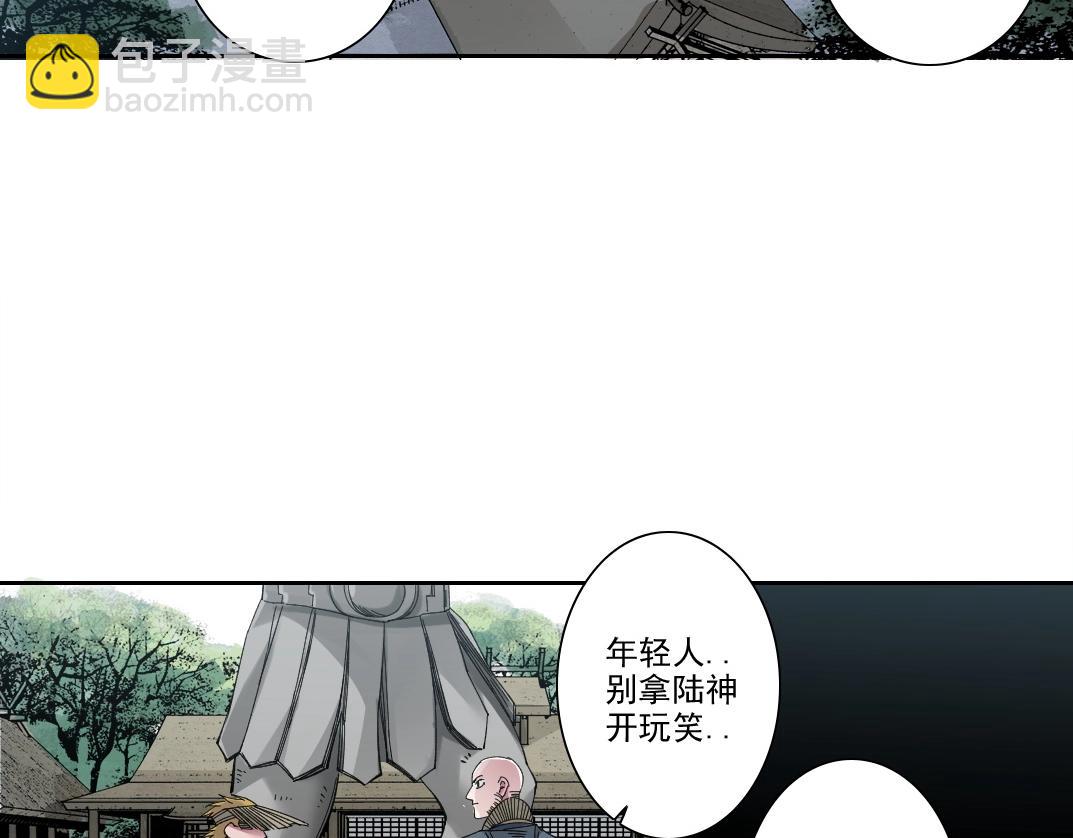 🍘我打造了长生俱乐部 第211话 地下 第17页