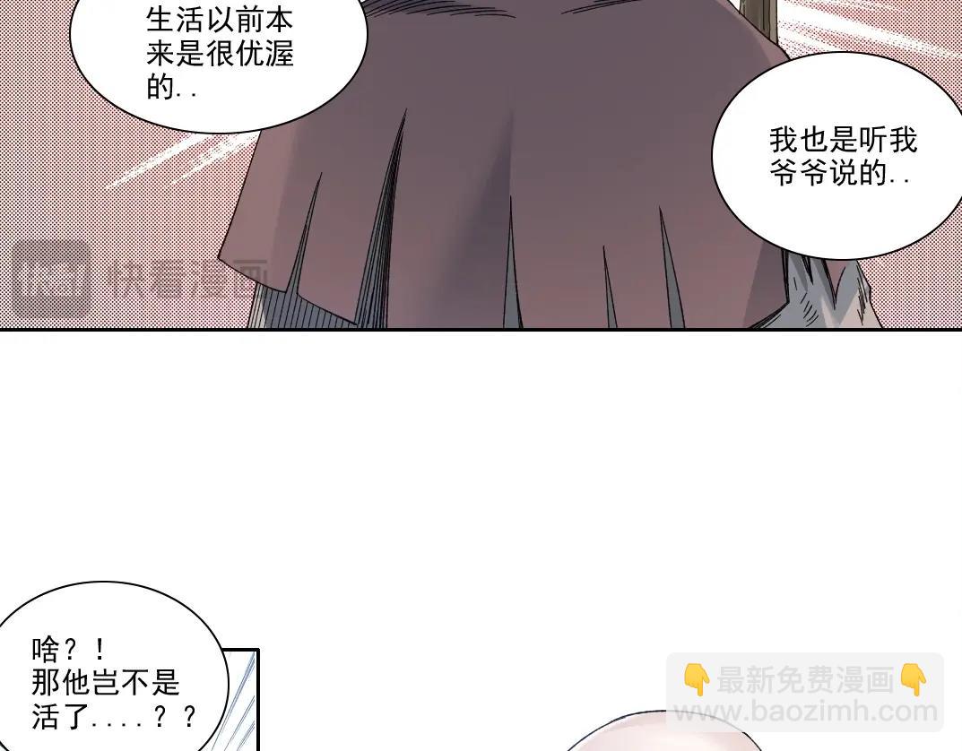 🍘我打造了长生俱乐部 第211话 地下 第22页