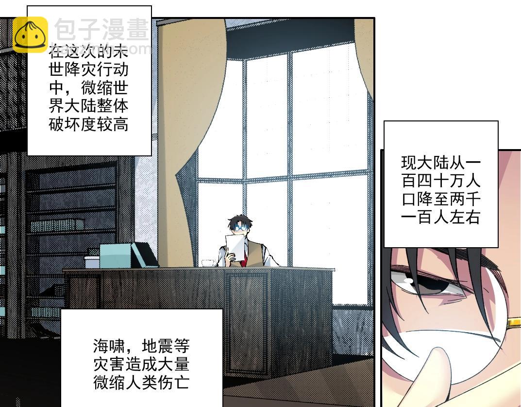 🍘我打造了长生俱乐部 第211话 地下 第4页