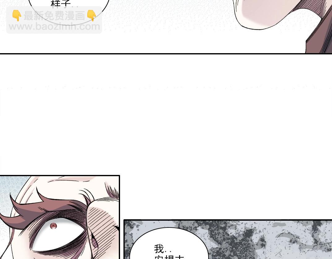 🍘我打造了长生俱乐部 第211话 地下 第42页