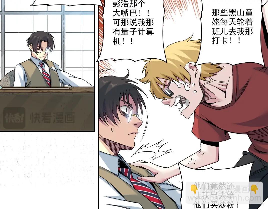 🍘我打造了长生俱乐部 第211话 地下 第49页