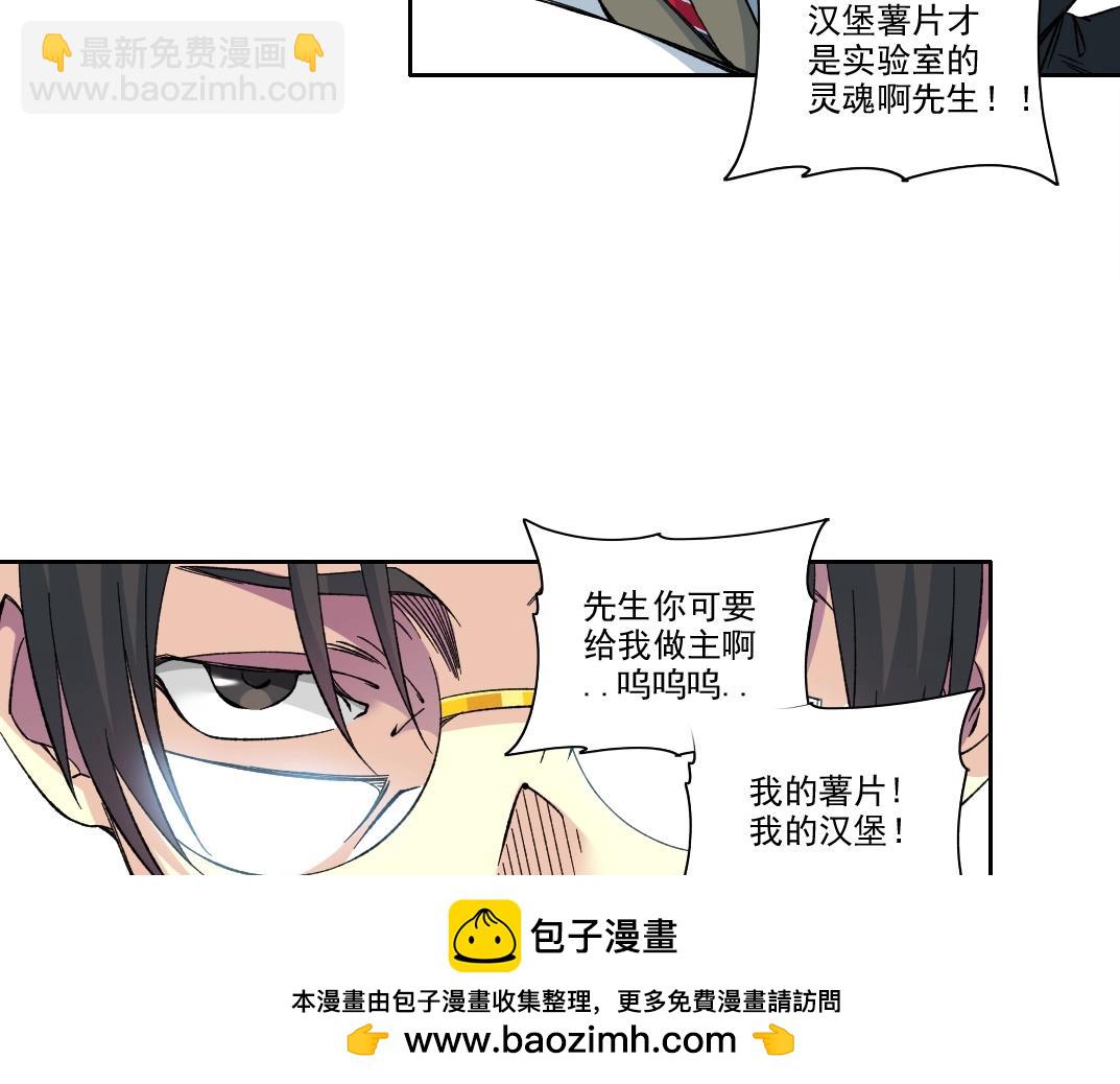 🍘我打造了长生俱乐部 第211话 地下 第50页