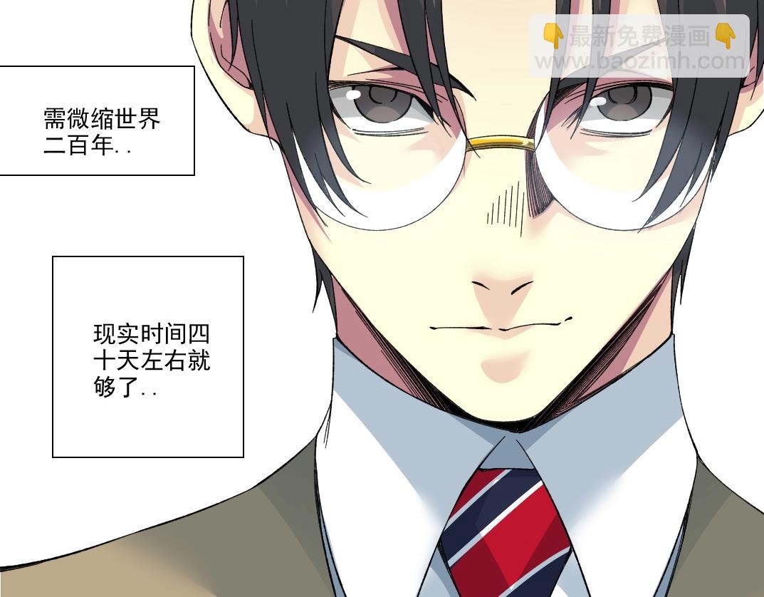 🍘我打造了长生俱乐部 第211话 地下 第7页