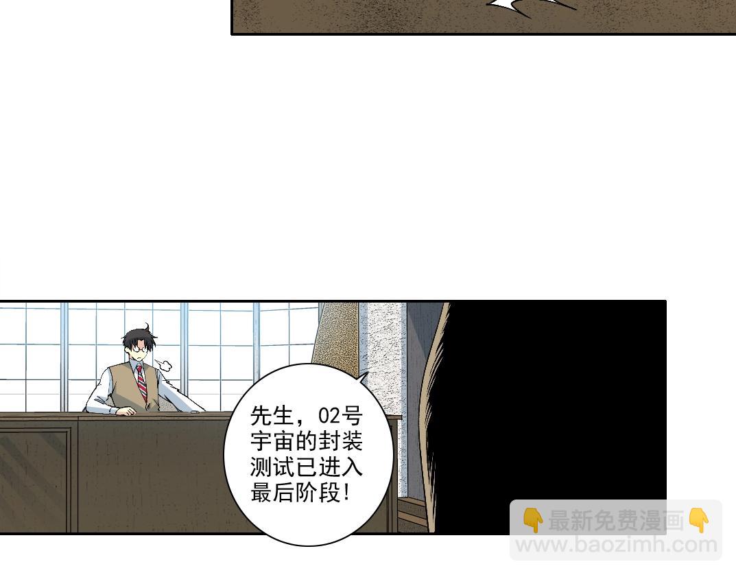 🍘我打造了长生俱乐部 第213话 第10页