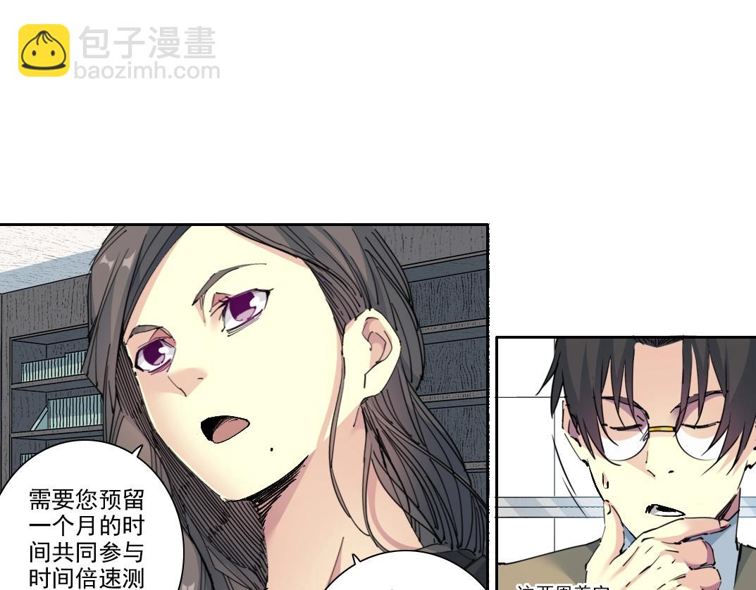 🍘我打造了长生俱乐部 第213话 第11页