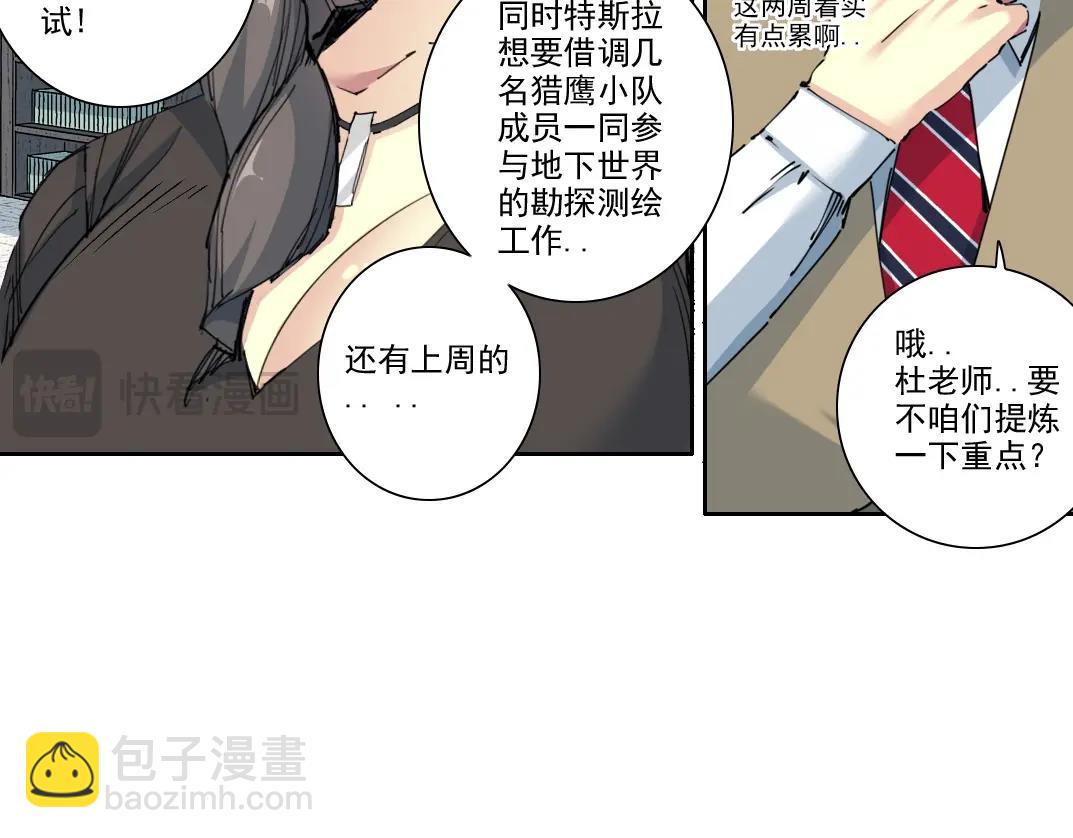 🍘我打造了长生俱乐部 第213话 第12页