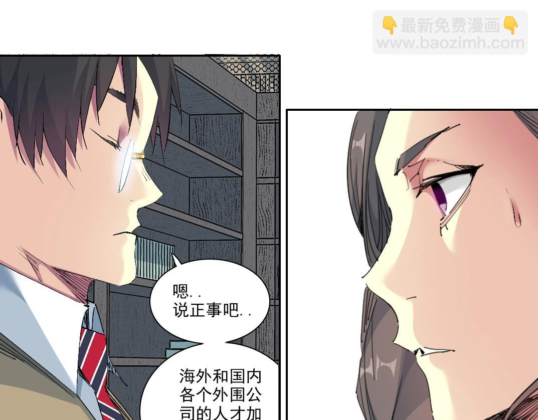 🍘我打造了长生俱乐部 第213话 第16页