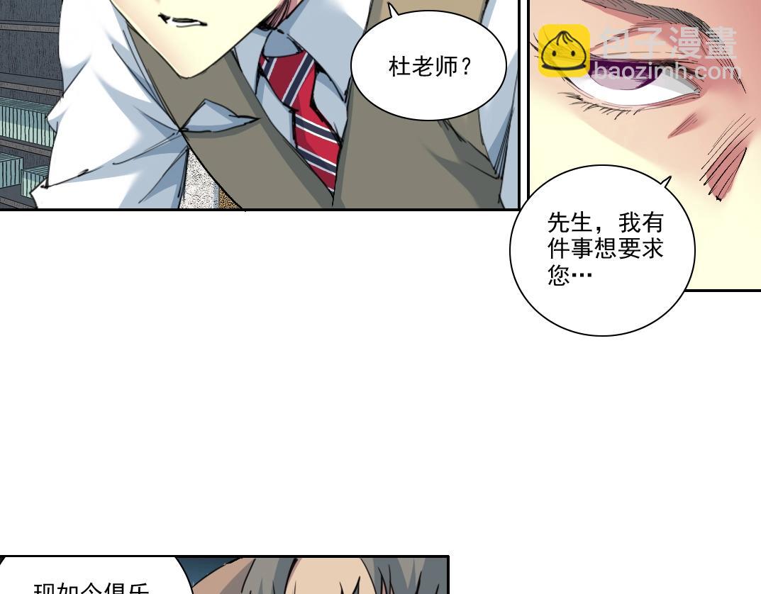 🍘我打造了长生俱乐部 第213话 第19页