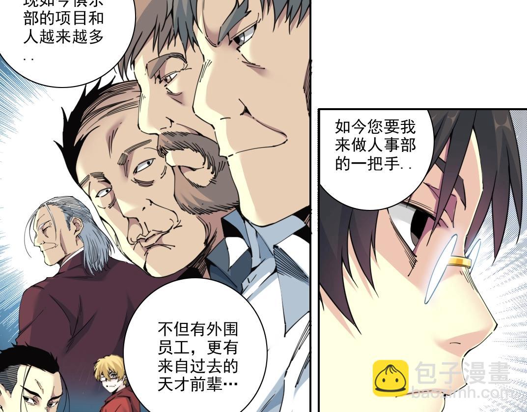 🍘我打造了长生俱乐部 第213话 第20页