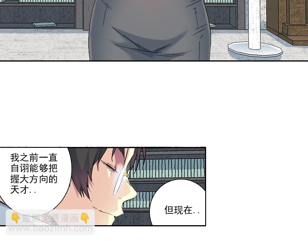 🍘我打造了长生俱乐部 第213话 第23页
