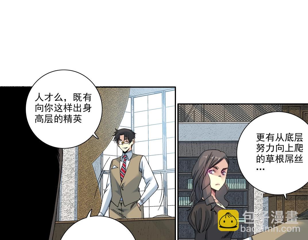 🍘我打造了长生俱乐部 第213话 第28页