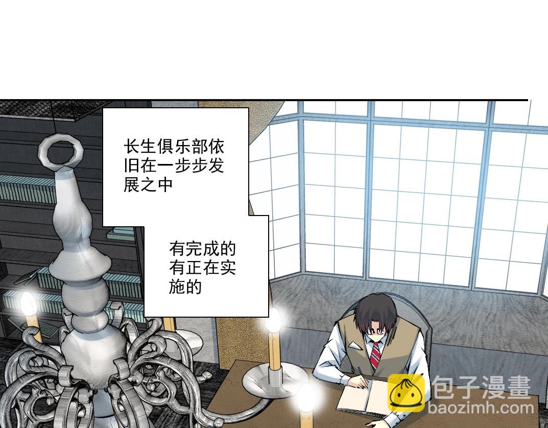 🍘我打造了长生俱乐部 第213话 第4页