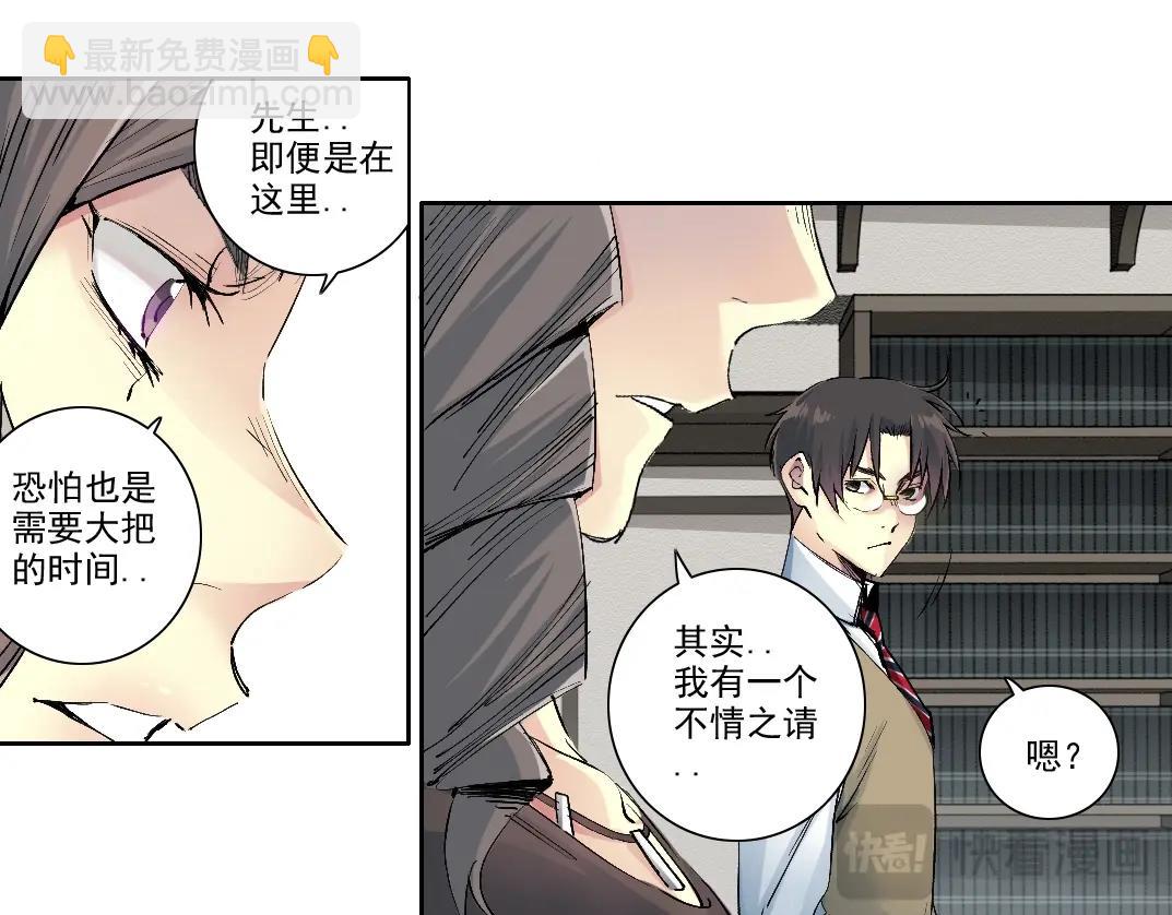 🍘我打造了长生俱乐部 第213话 第40页