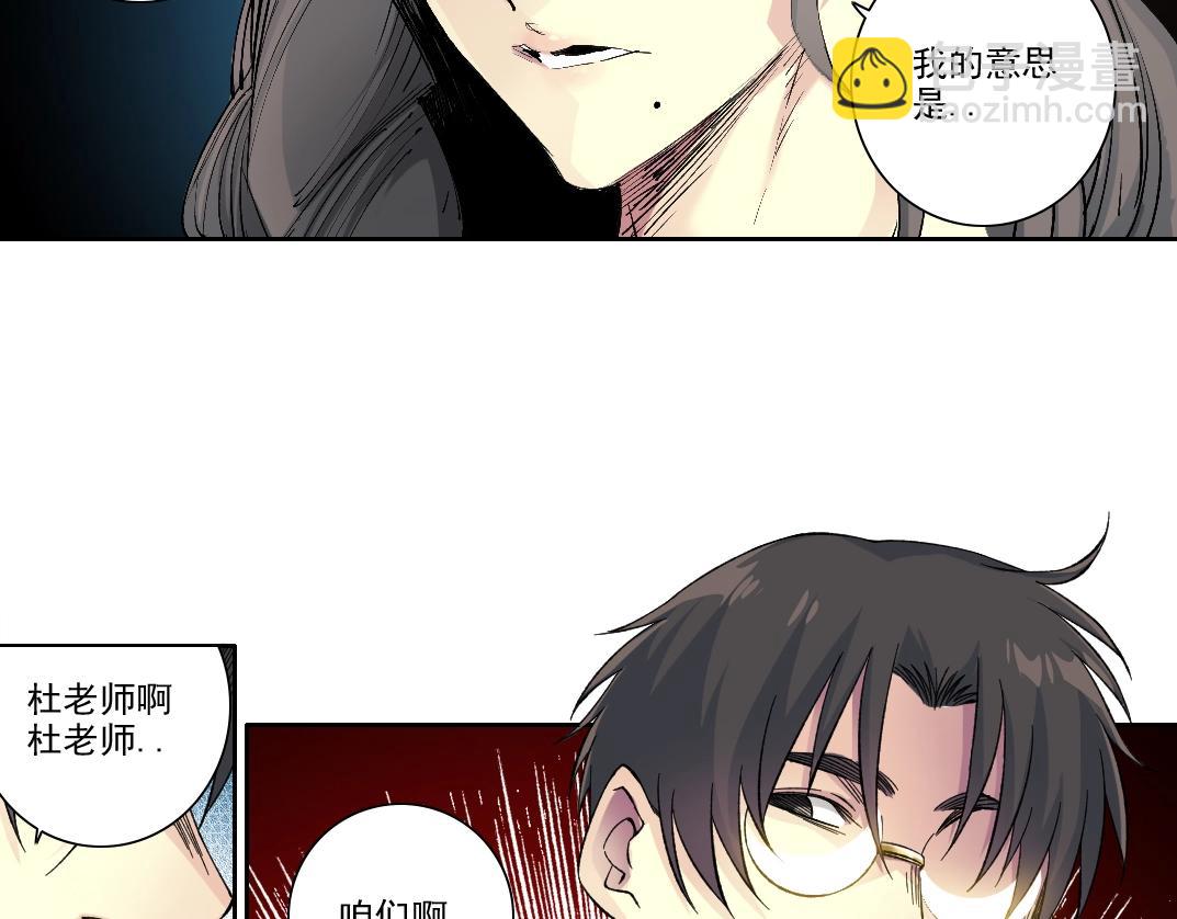 🍘我打造了长生俱乐部 第213话 第42页
