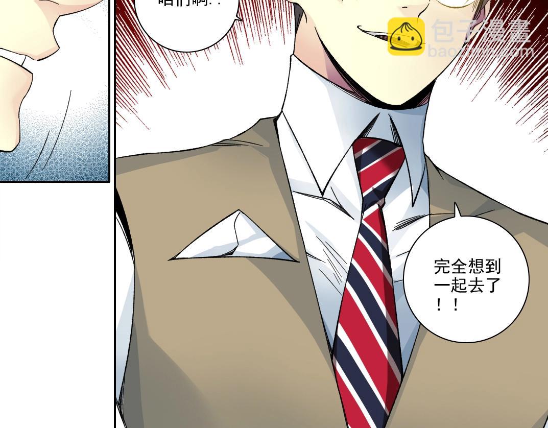 🍘我打造了长生俱乐部 第213话 第43页