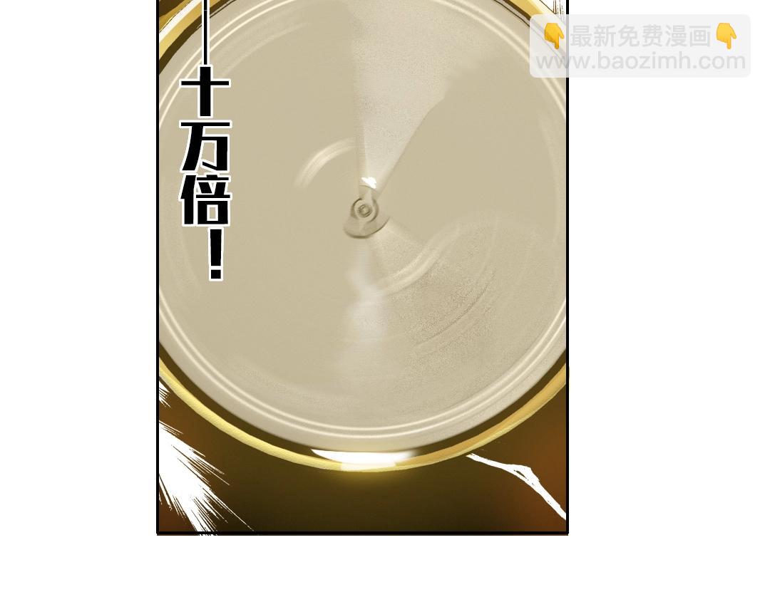 🍘我打造了长生俱乐部 第213话 第45页