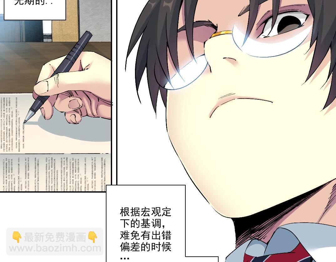 🍘我打造了长生俱乐部 第213话 第6页
