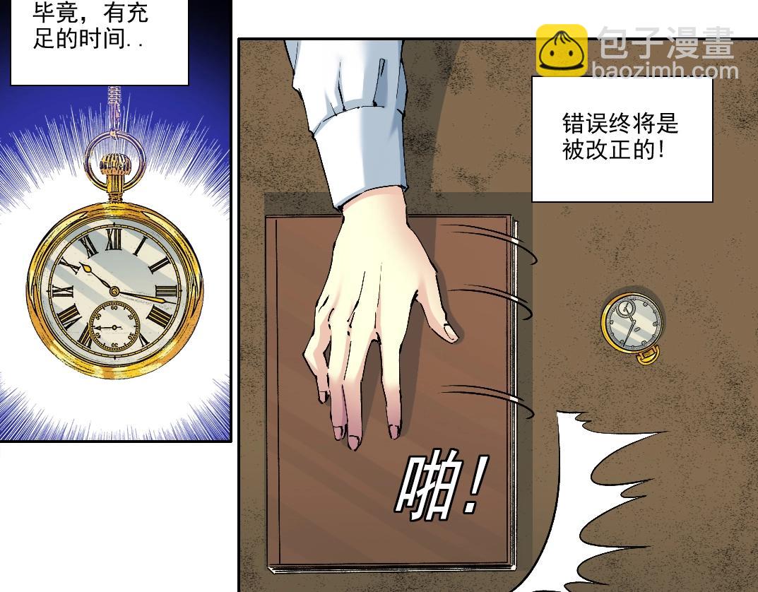 🍘我打造了长生俱乐部 第213话 第9页