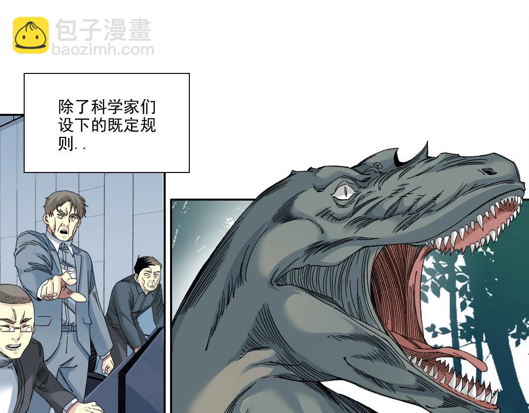 🍘我打造了长生俱乐部 第215话 新的造物 第12页