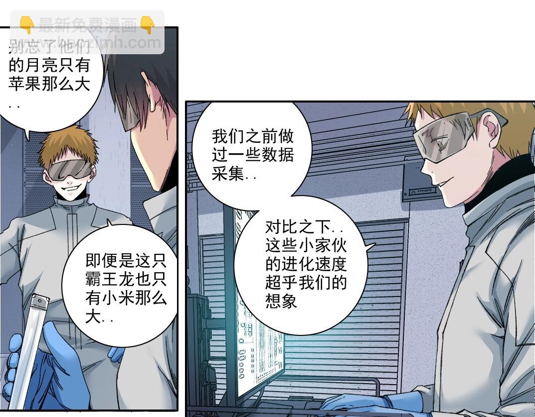 🍘我打造了长生俱乐部 第215话 新的造物 第38页